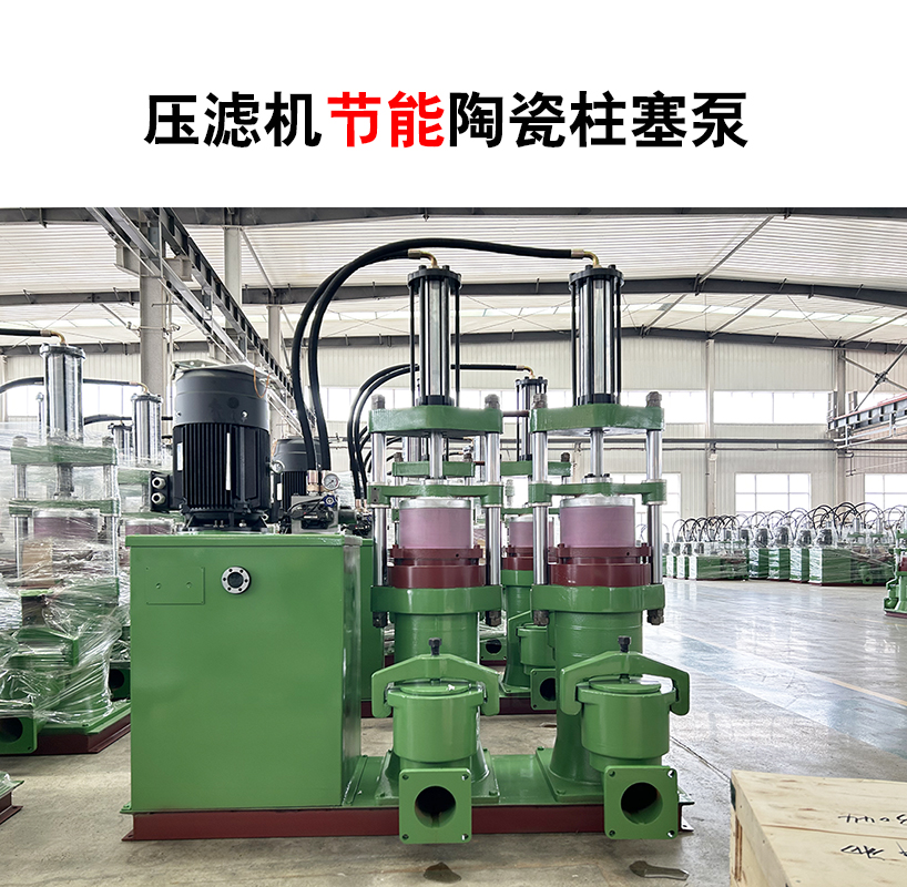 壓濾機節能陶瓷柱塞泵-03