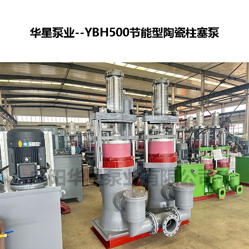 YBH500節能型陶瓷柱塞泵.jpg YBH500節能型陶瓷柱塞泵.jpg