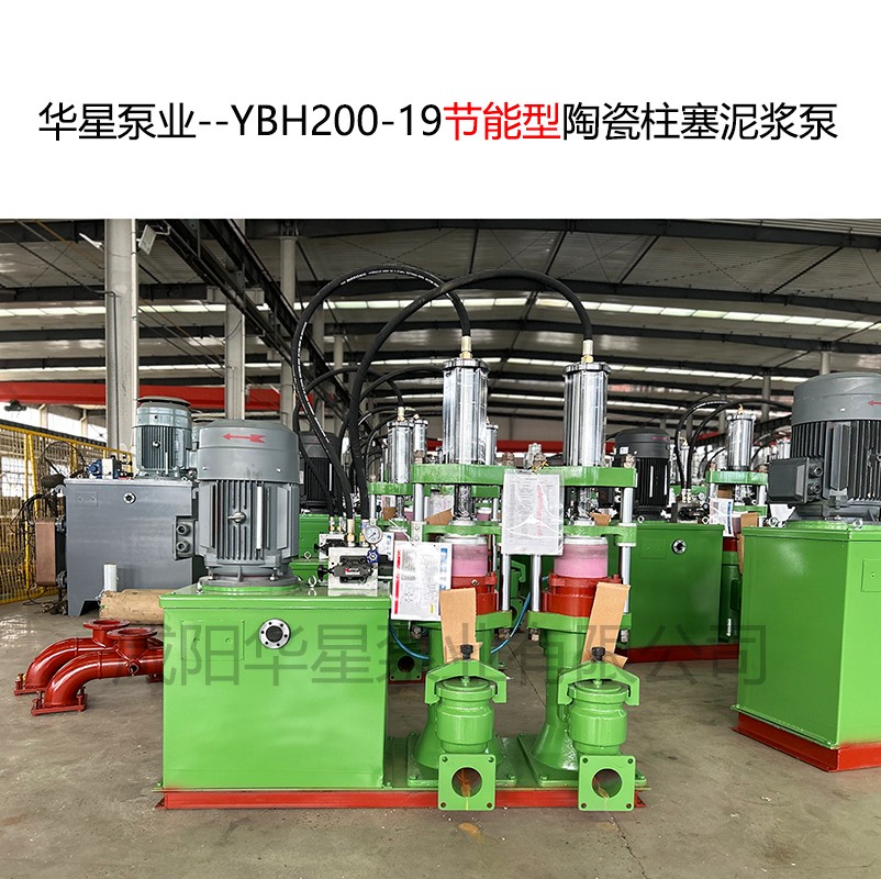 華星泵業--YBH200-19節能型陶瓷柱塞泥漿泵-05.jpg 華星泵業--YBH200-19節能型陶瓷柱塞泥漿泵-05.jpg